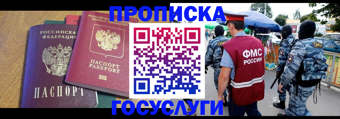 прописка 2025 в Канске