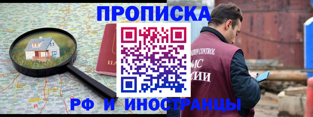 прописка от собственника в Канске