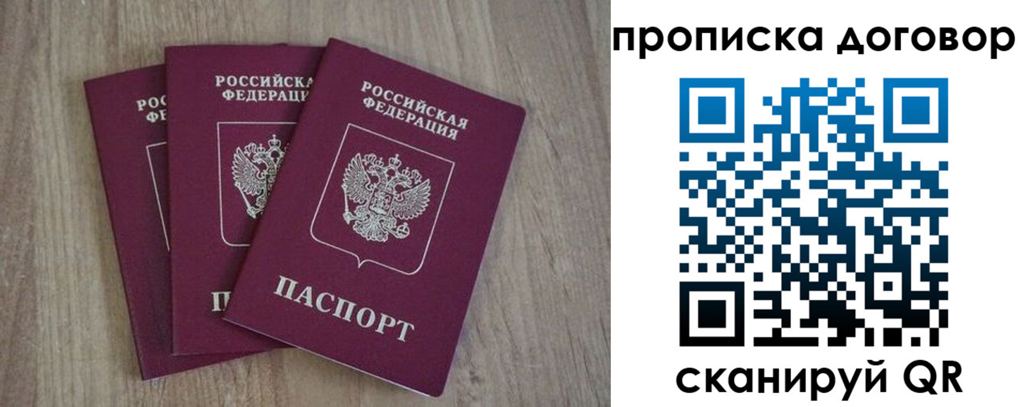 прописка паспорт в Канске