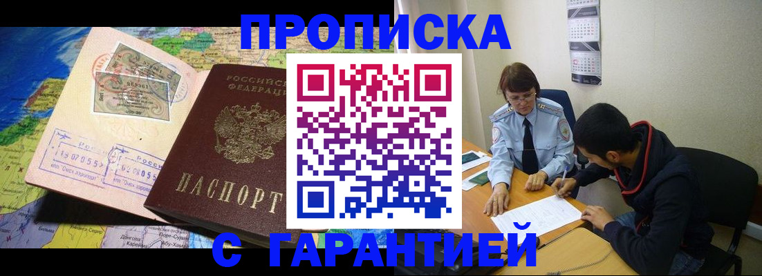 прописка в Канске