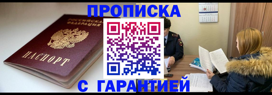 временная регистрация для всех в Канске
