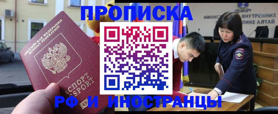 прописка для школы в Канске