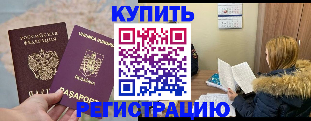 прописка в квартире в Канске