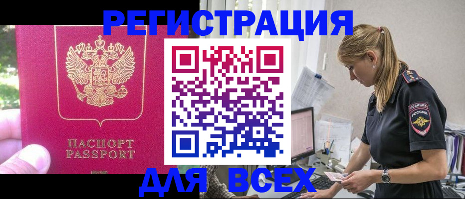 прописка иностранных граждан в Канске