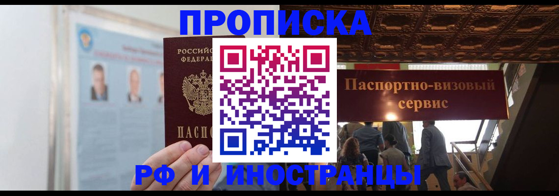 временная регистрация для школы в Канске