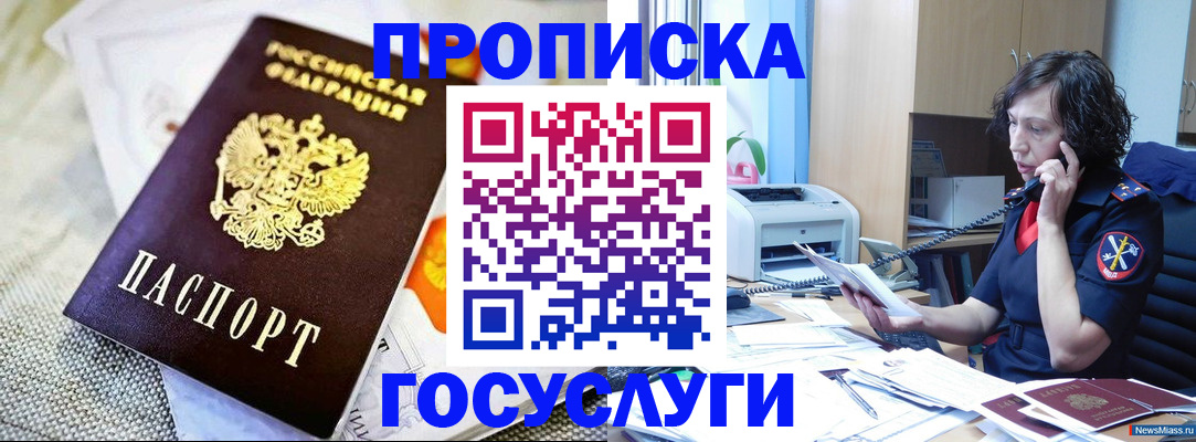 прописка законно в Канске