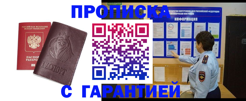 прописка для кредита в Канске