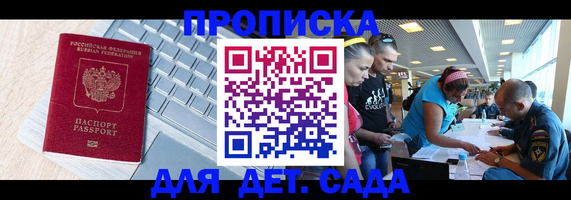 прописка иностранных граждан в Канске